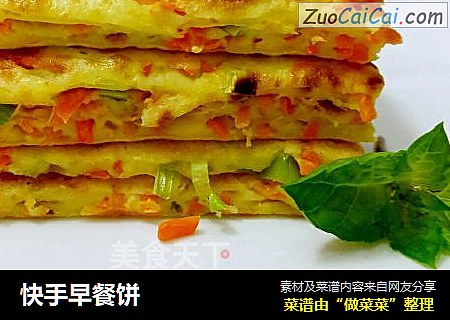 快手早餐饼