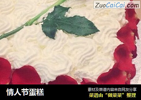 情人节蛋糕