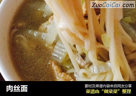 肉丝面