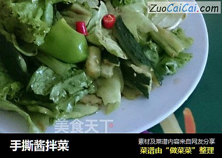 手撕酱拌菜