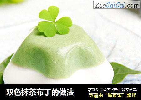 双色抹茶布丁的做法
