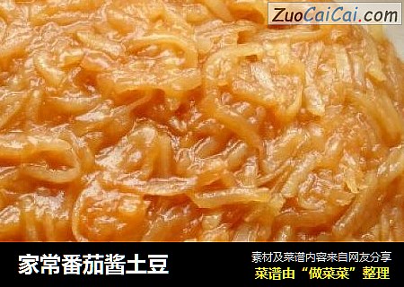 家常番茄酱土豆