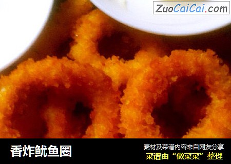 香炸鱿鱼圈