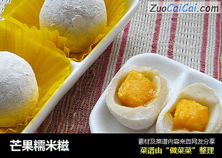 芒果糯米糍
