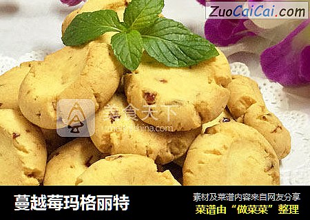 蔓越莓玛格丽特