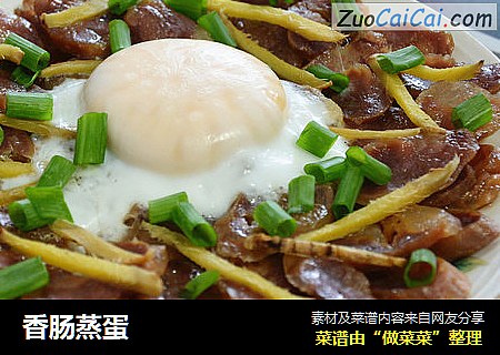 香肠蒸蛋