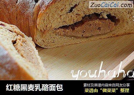 红糖黑麦乳酪面包