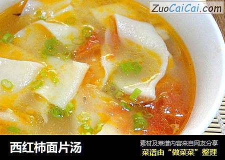 西红柿面片汤