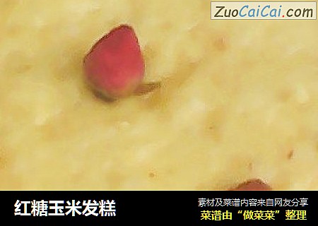 红糖玉米发糕