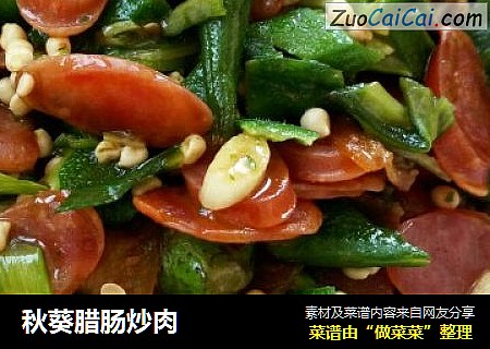 秋葵腊肠炒肉