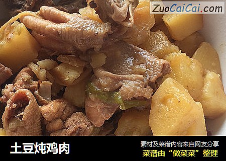 土豆炖鸡肉