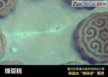 绿豆糕