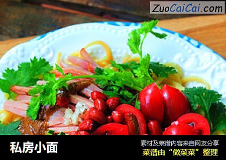 私房小面