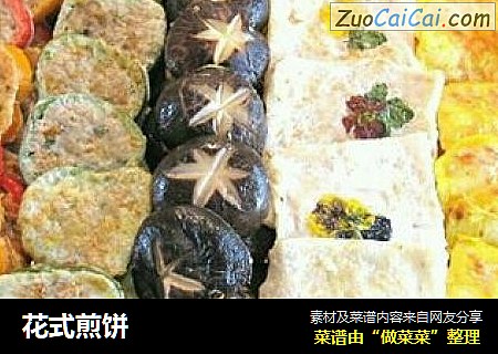 花式煎饼