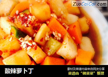 酸辣萝卜丁
