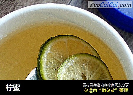 柠蜜