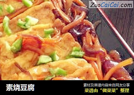 素烧豆腐
