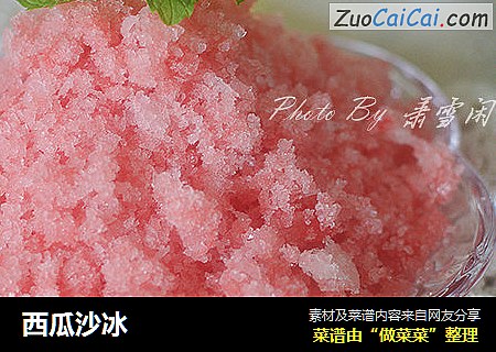 西瓜沙冰
