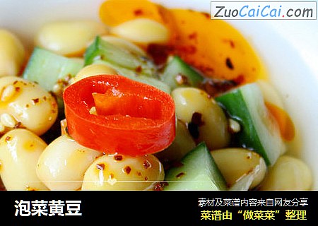 泡菜黄豆