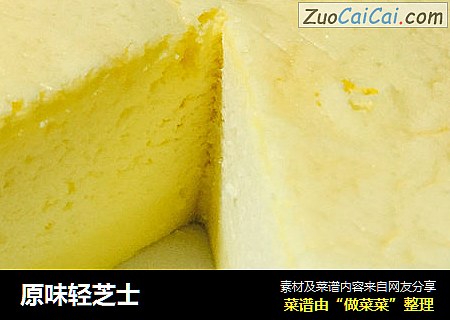原味轻芝士