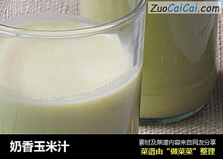 奶香玉米汁