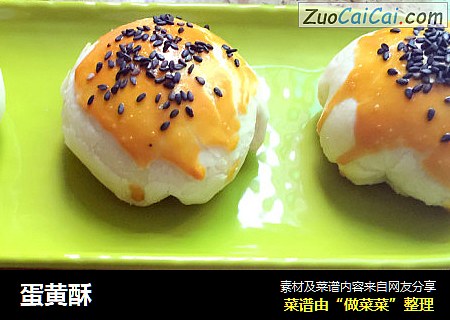 蛋黄酥