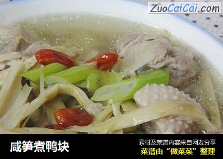 咸笋煮鸭块