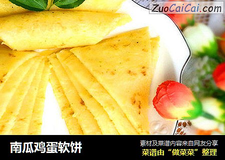 南瓜鸡蛋软饼