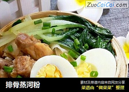 排骨蒸河粉
