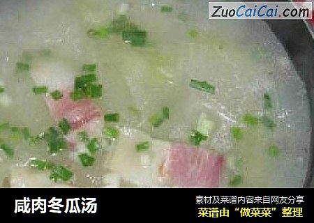 咸肉冬瓜汤