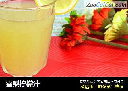 雪梨柠檬汁