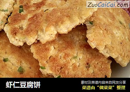 虾仁豆腐饼