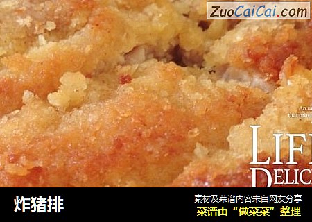 炸猪排