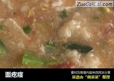 面疙瘩
