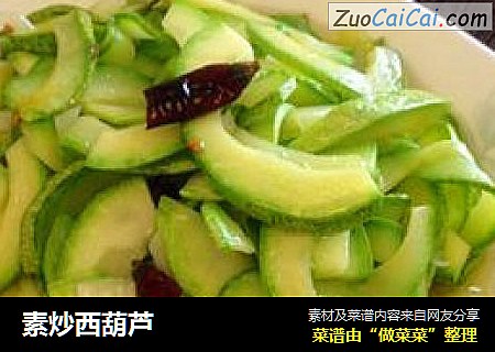 素炒西葫芦