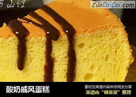 酸奶戚风蛋糕