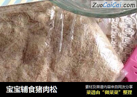 宝宝辅食猪肉松