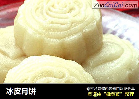 冰皮月饼
