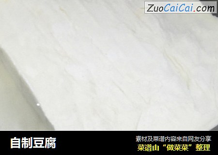 自制豆腐