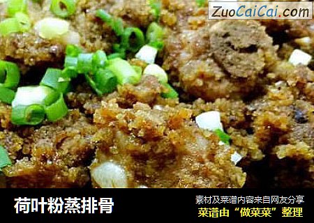 荷叶粉蒸排骨