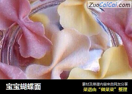 宝宝蝴蝶面