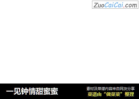一见钟情甜蜜蜜