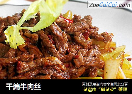 干煸牛肉丝