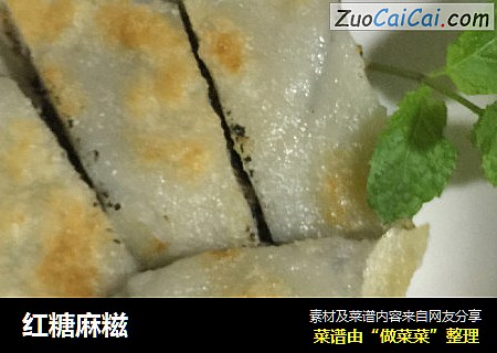 红糖麻糍
