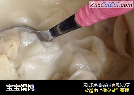 宝宝馄饨