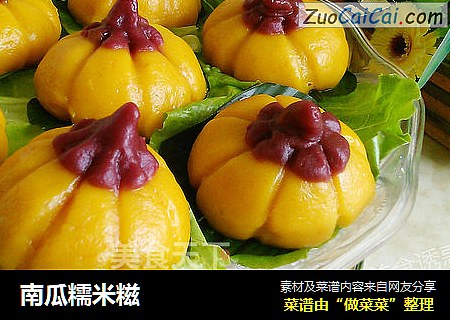 南瓜糯米糍