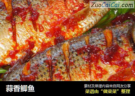 蒜香鲫鱼
