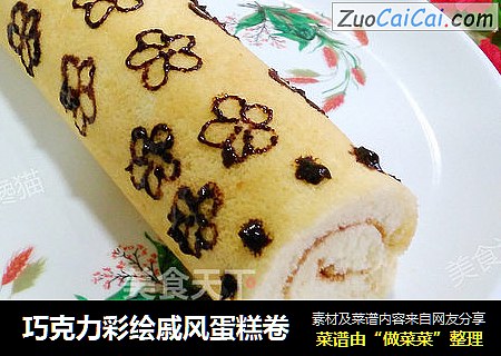 巧克力彩绘戚风蛋糕卷