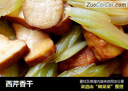 西芹香干