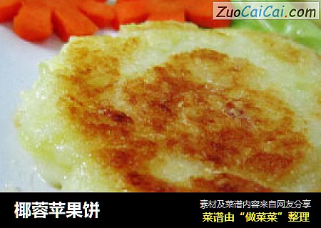 椰蓉苹果饼